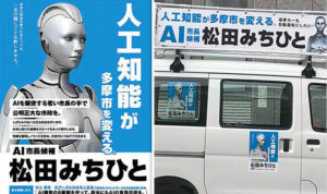 Robot candidate in Japan vows ‘fair and balanced’ policies for aging population