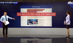 Korean network challenges WorldTribune report on allegations of election fraud