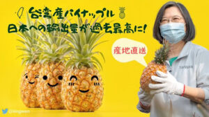 CCP goes bananas over losing pineapple war with Taiwan